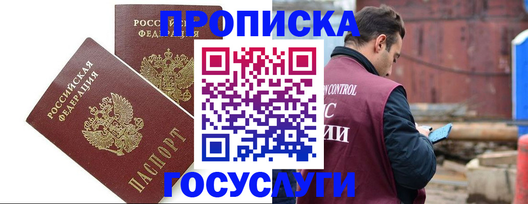 купить прописку в Ярославской области