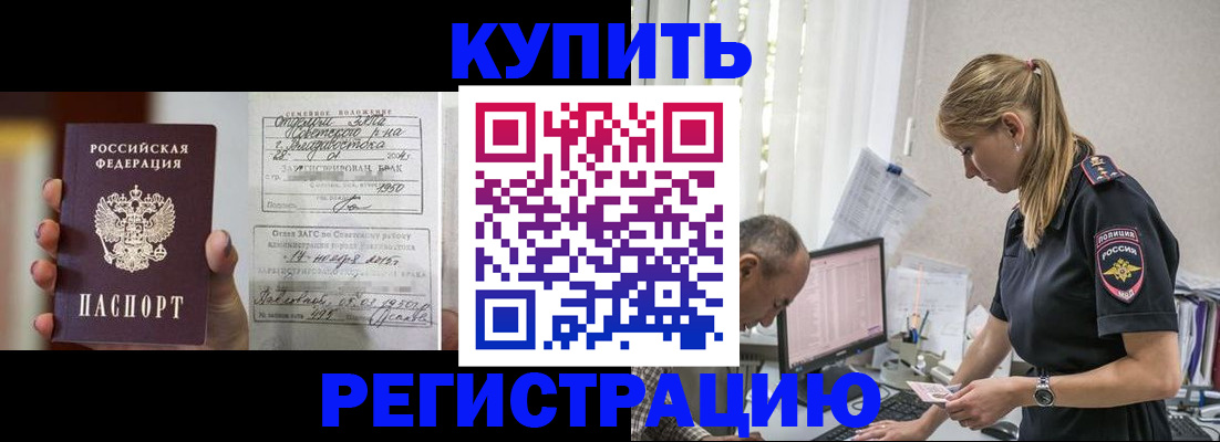 купить прописку в Ярославской области